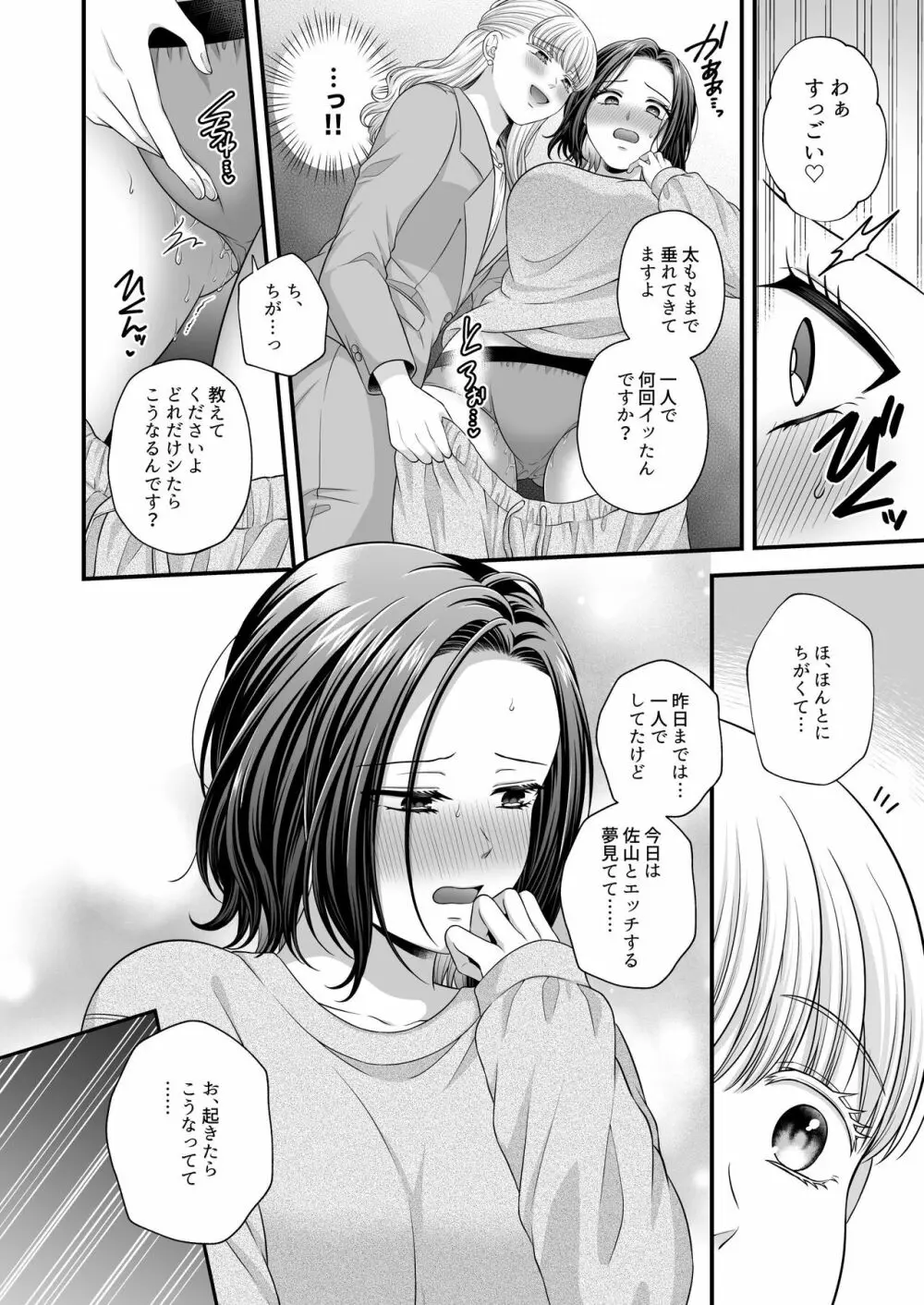 東郷さん妄想ひとりえっち本 - page38