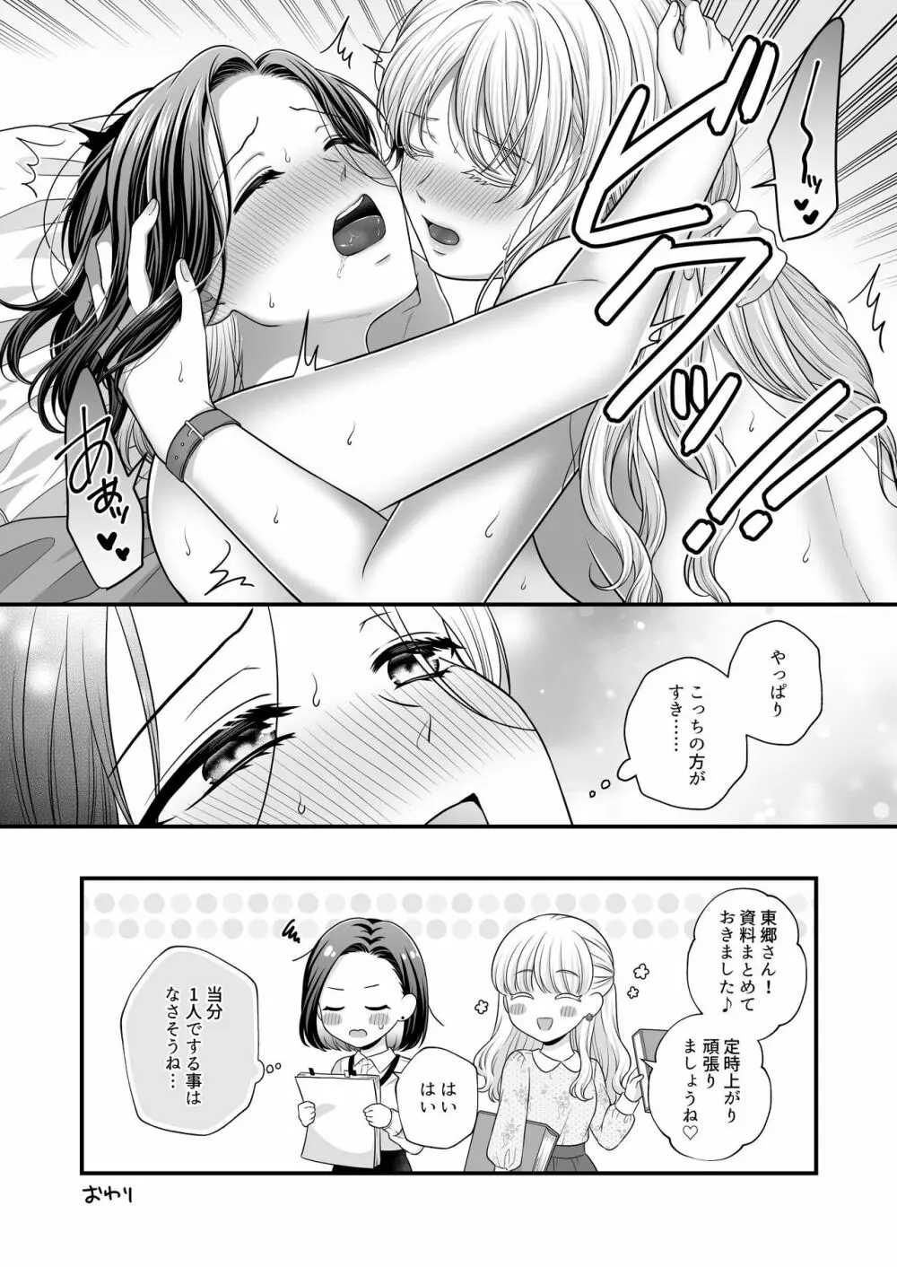 東郷さん妄想ひとりえっち本 - page44