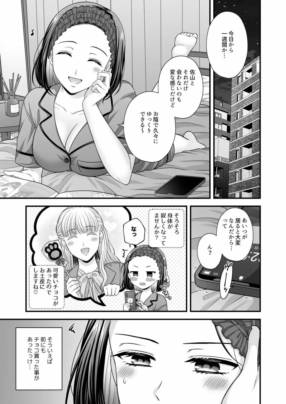 東郷さん妄想ひとりえっち本 - page5