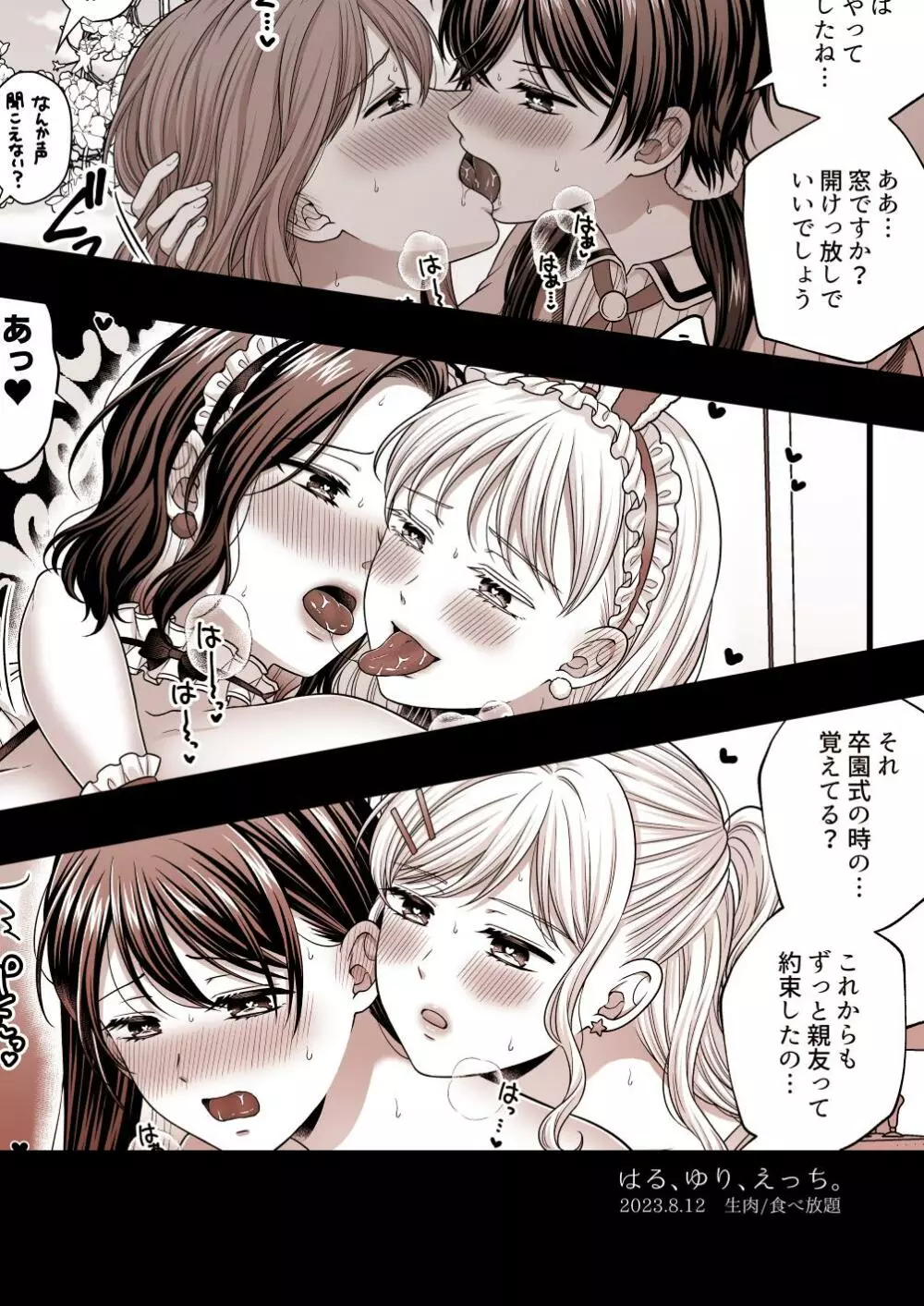 はる、ゆり、えっち。 - page15