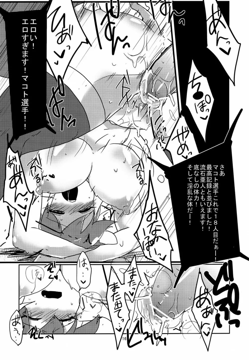 僕らはHなリスが大好きなんだ - page17