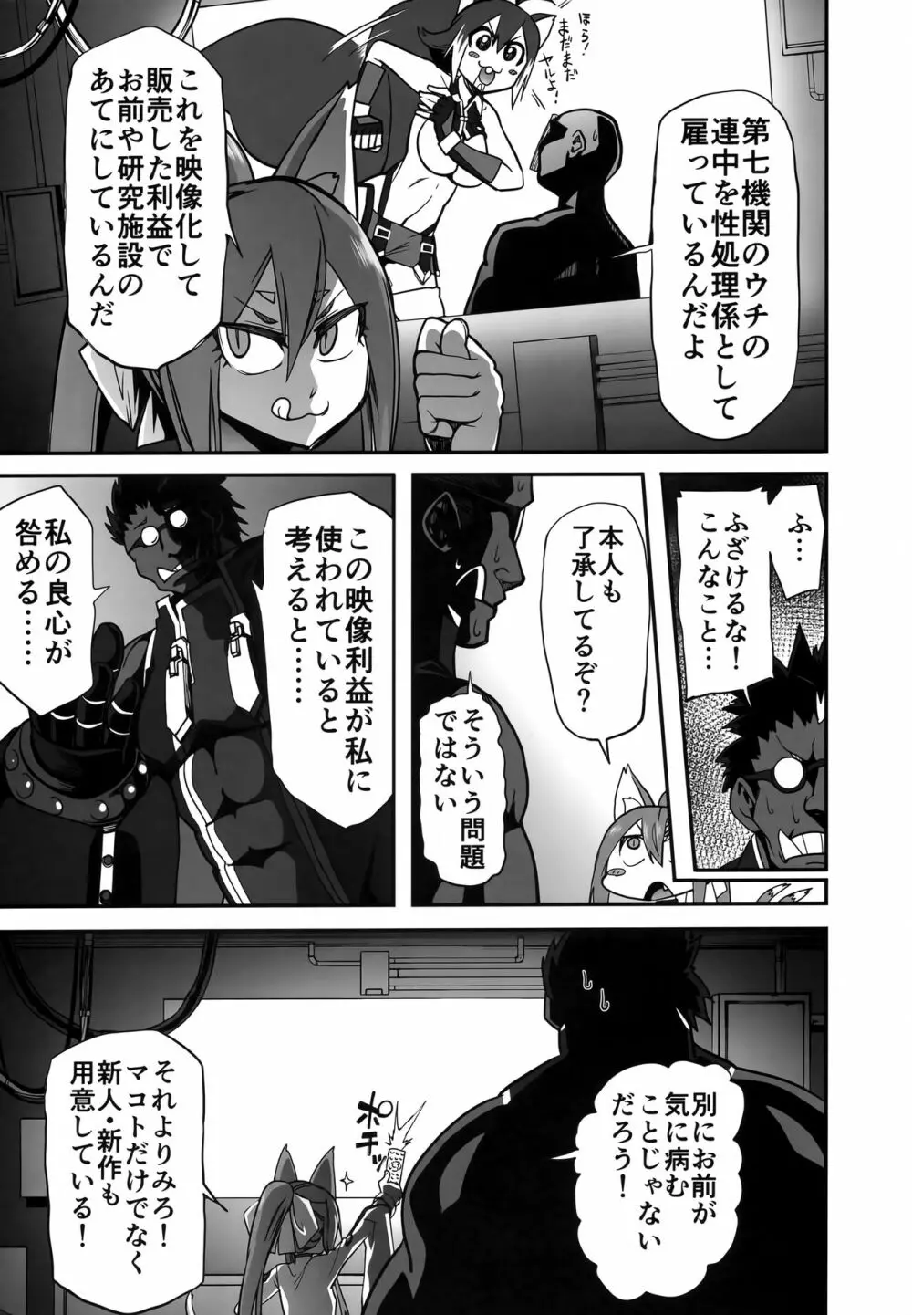 第七機関の闇 - page10