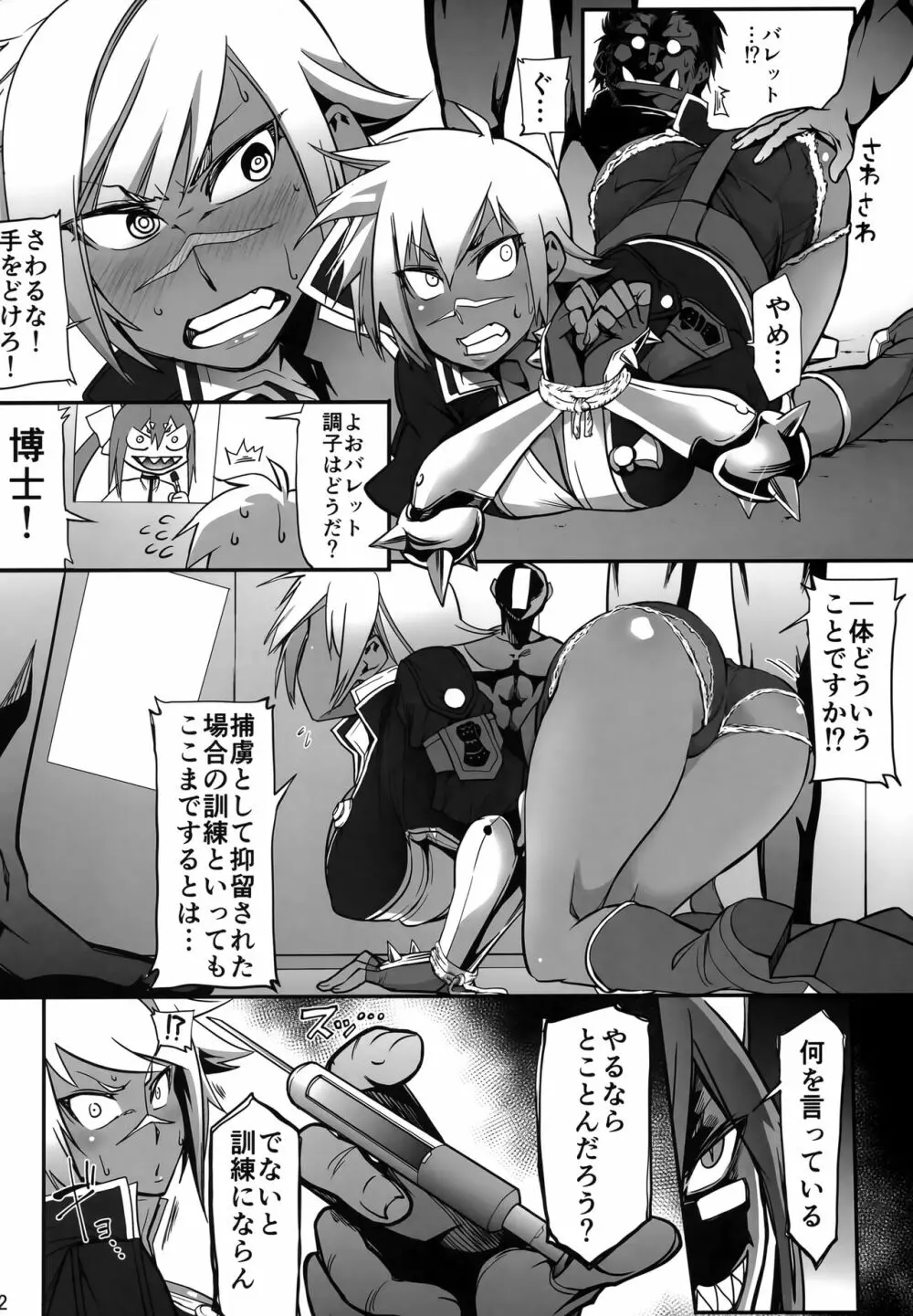 第七機関の闇 - page11