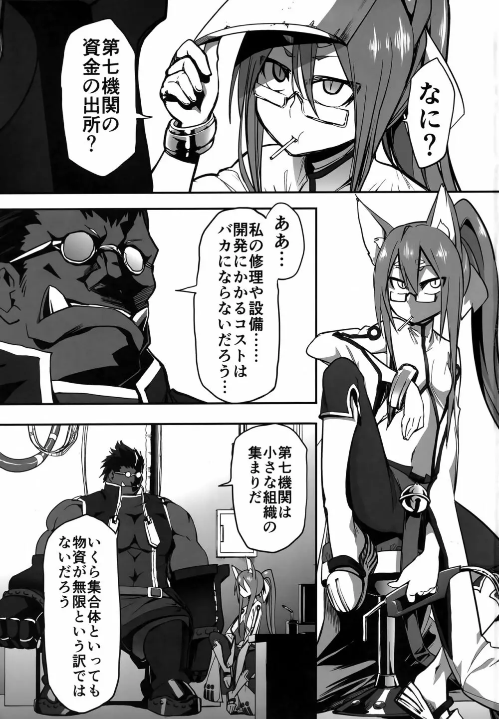 第七機関の闇 - page2