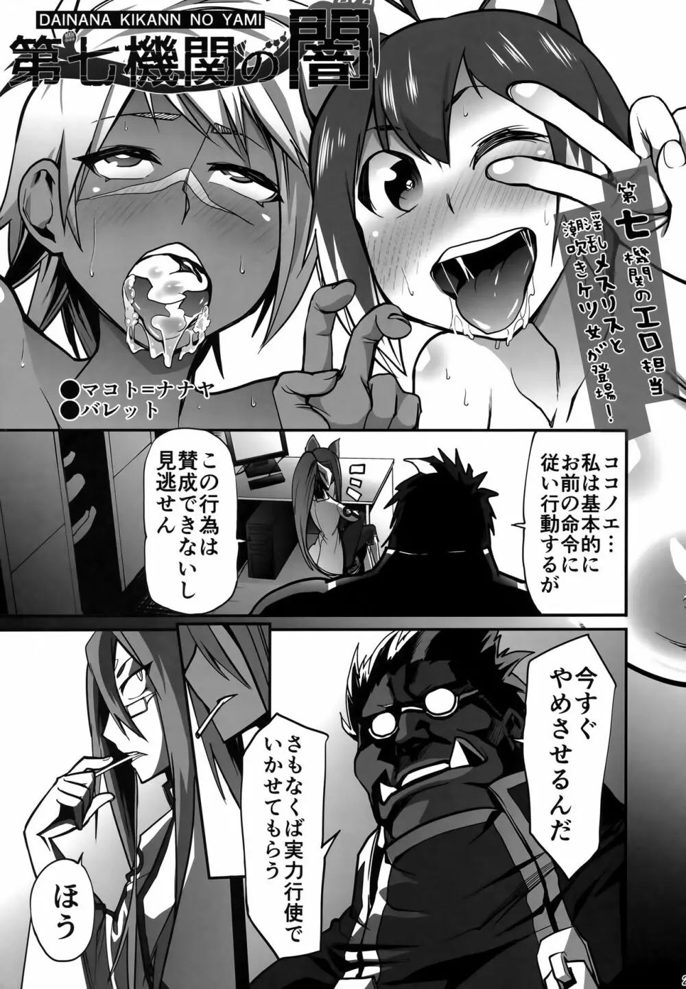 第七機関の闇 - page20