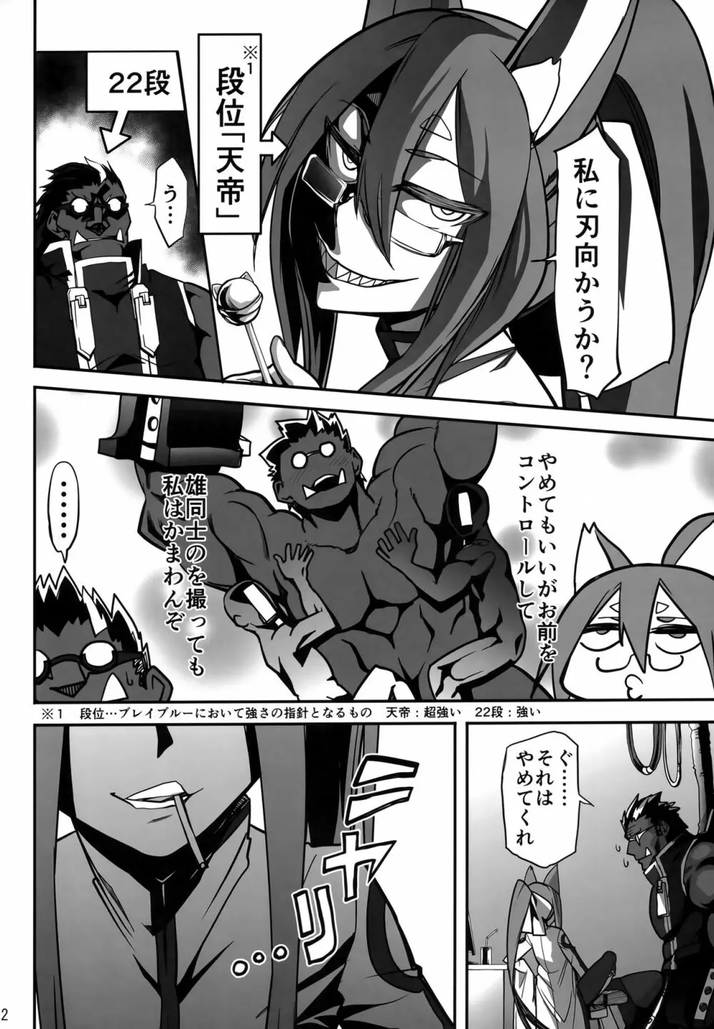 第七機関の闇 - page21