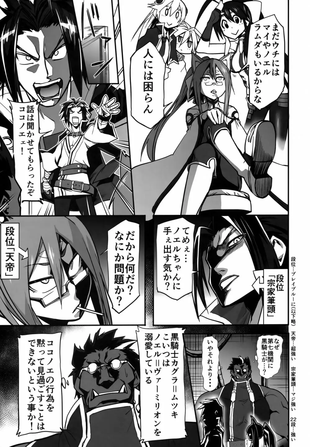 第七機関の闇 - page22