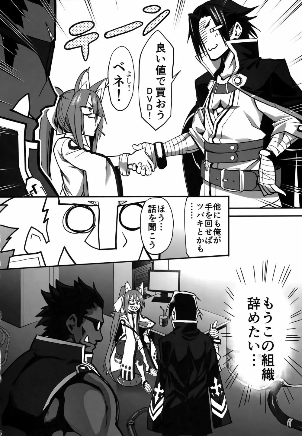 第七機関の闇 - page23