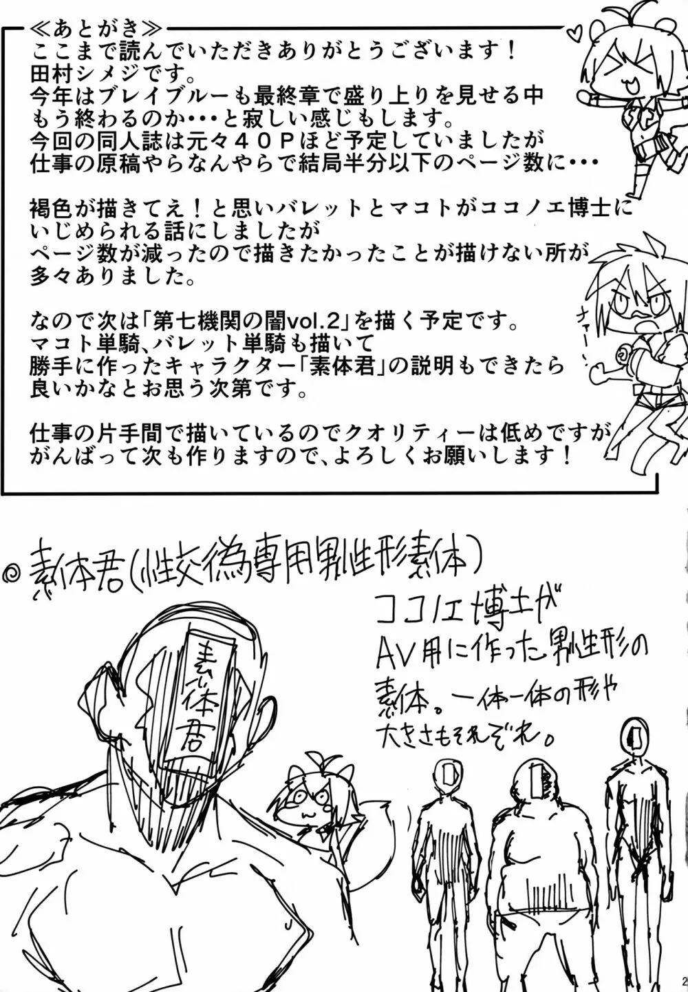 第七機関の闇 - page24