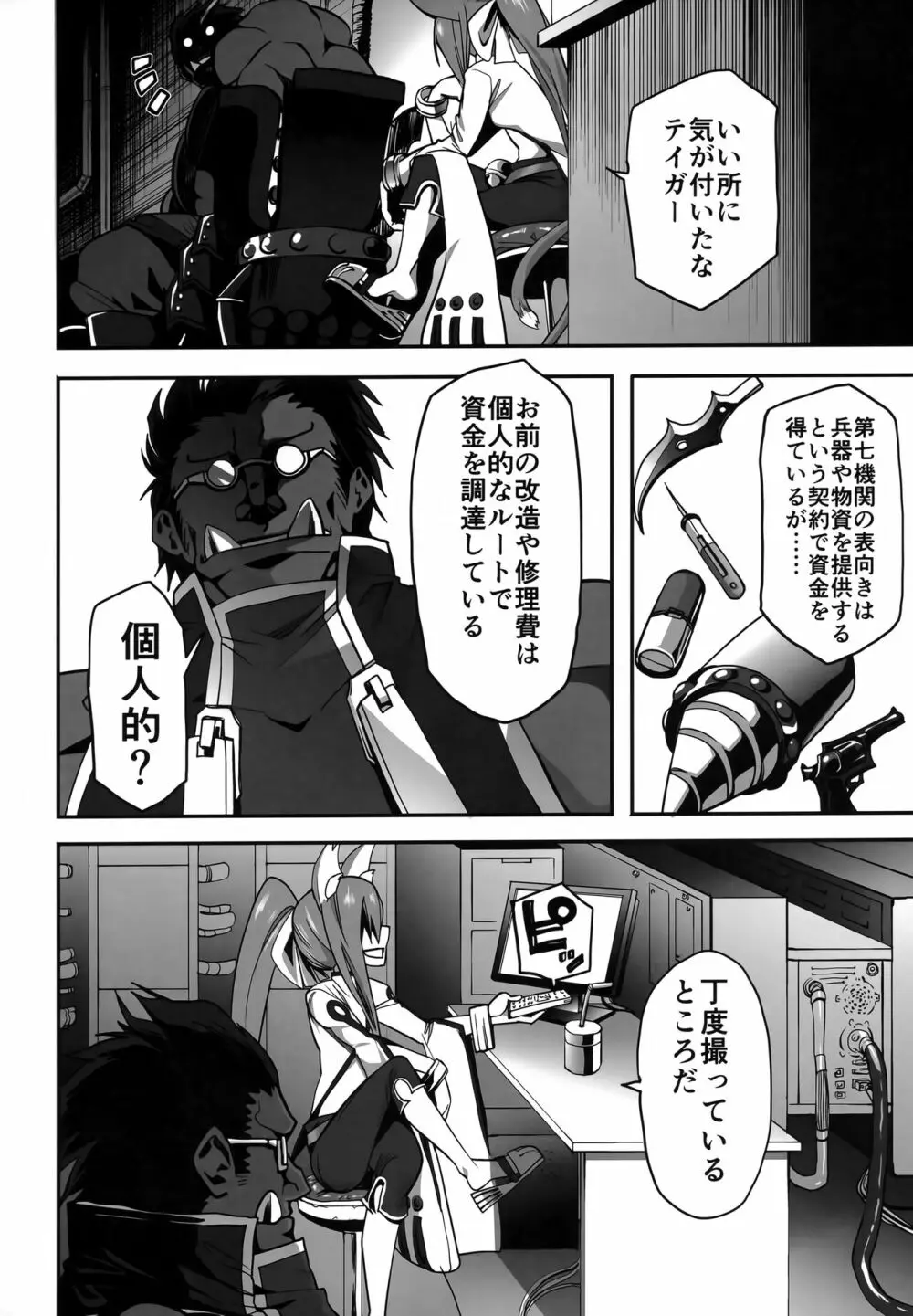 第七機関の闇 - page3