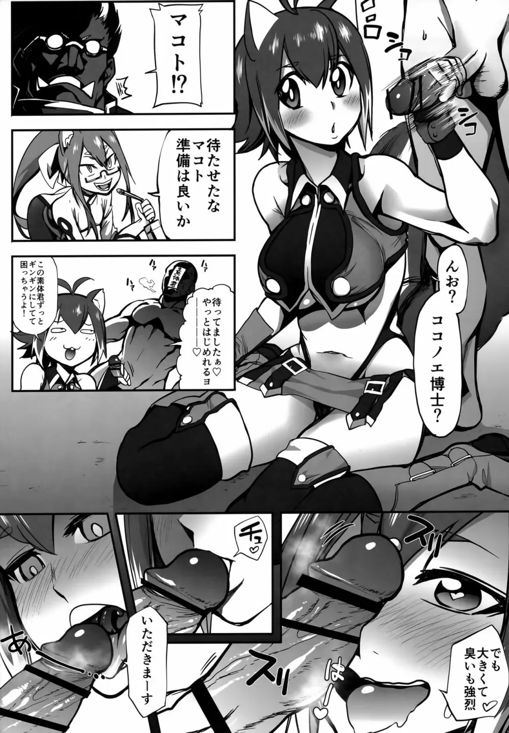 第七機関の闇 - page4
