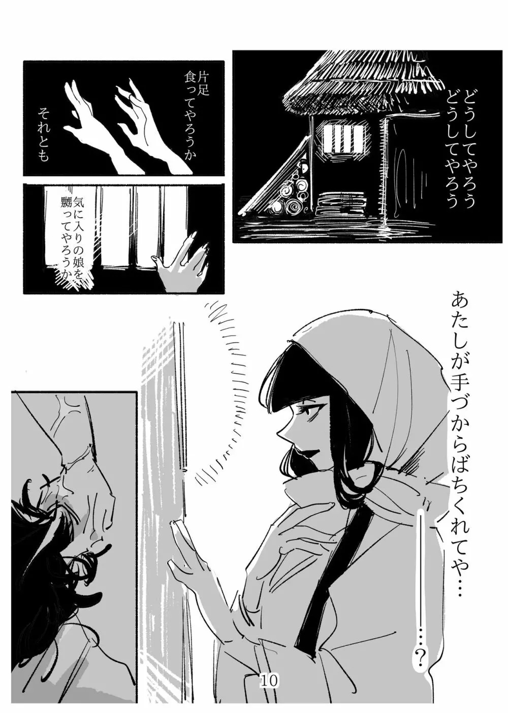 少女に“恋した”蟹女の話 - page10