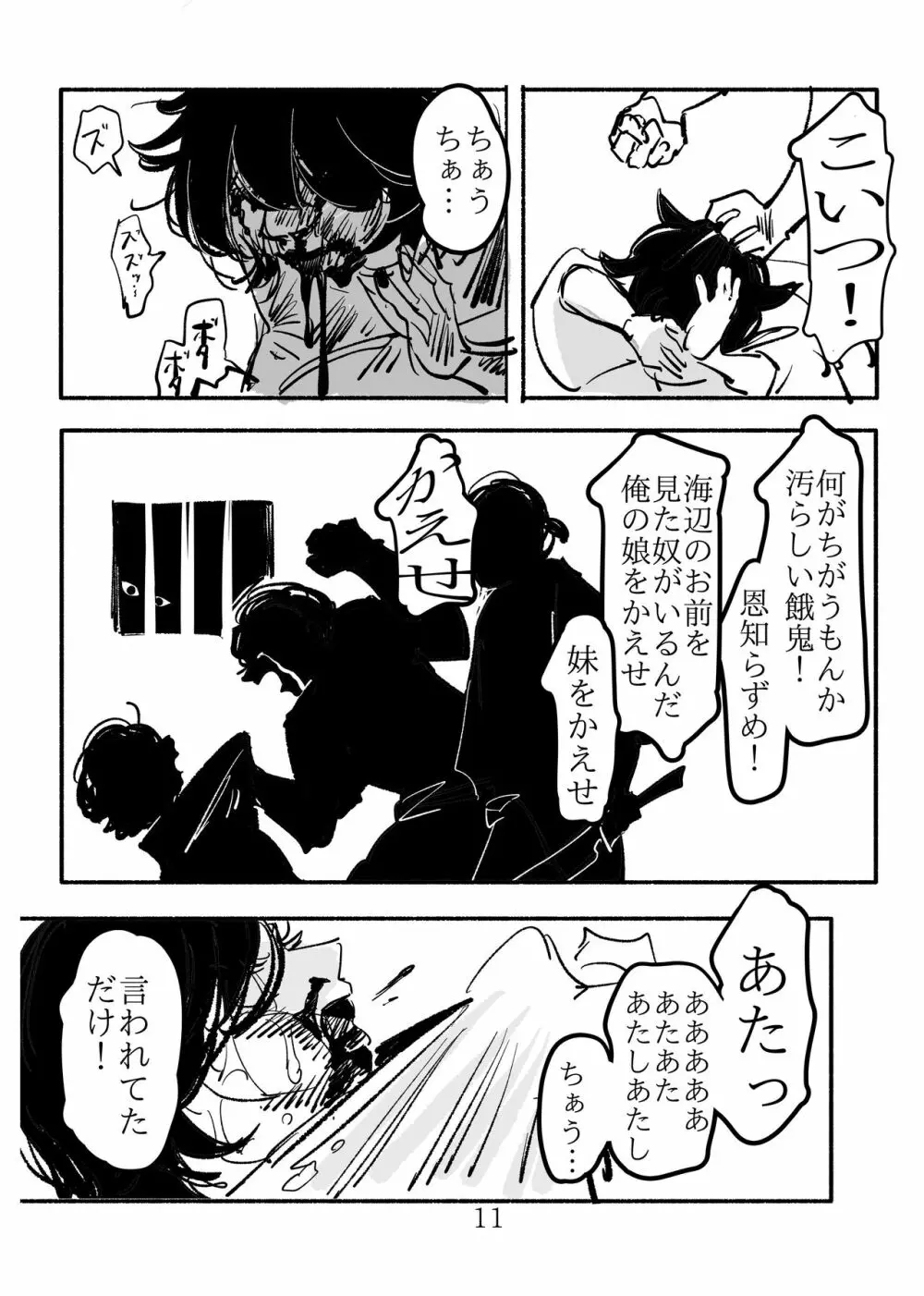 少女に“恋した”蟹女の話 - page11