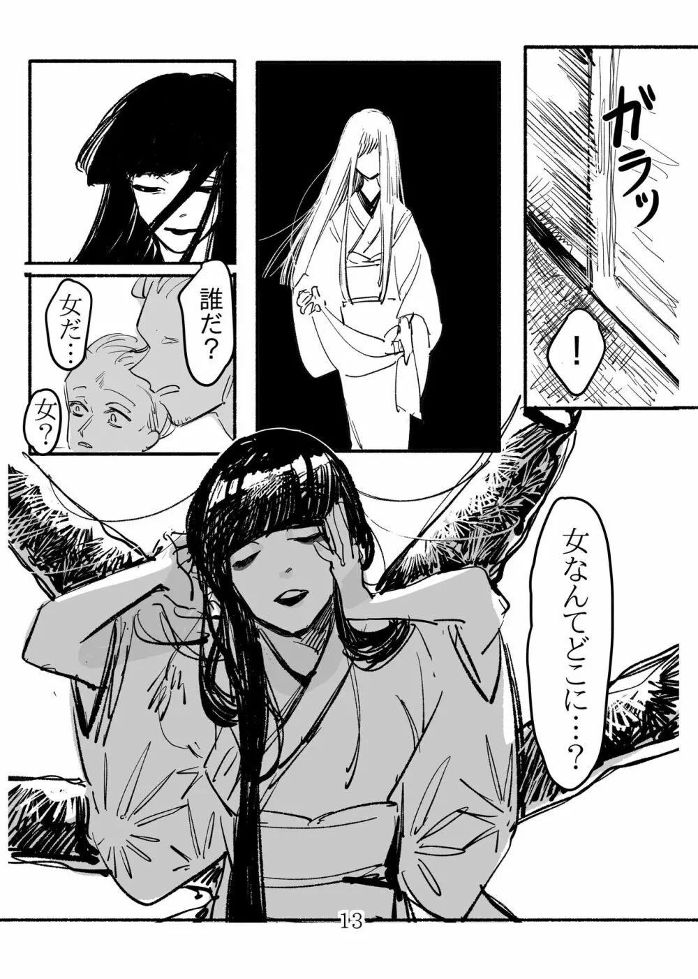 少女に“恋した”蟹女の話 - page13