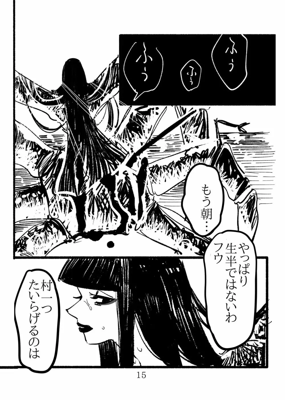 少女に“恋した”蟹女の話 - page15