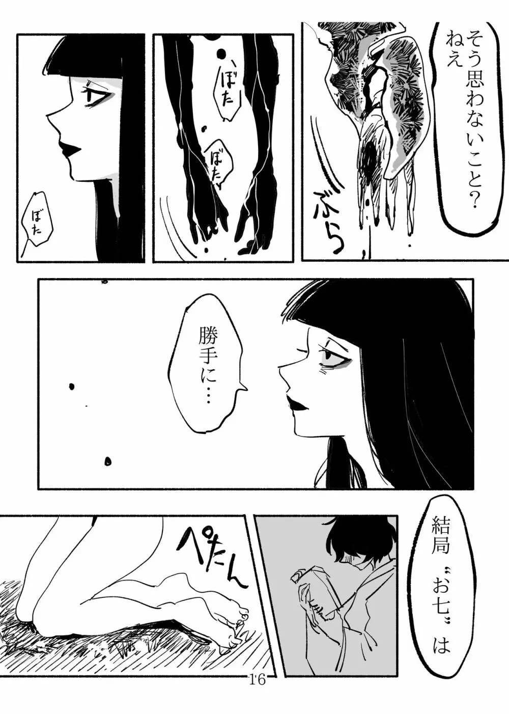 少女に“恋した”蟹女の話 - page16