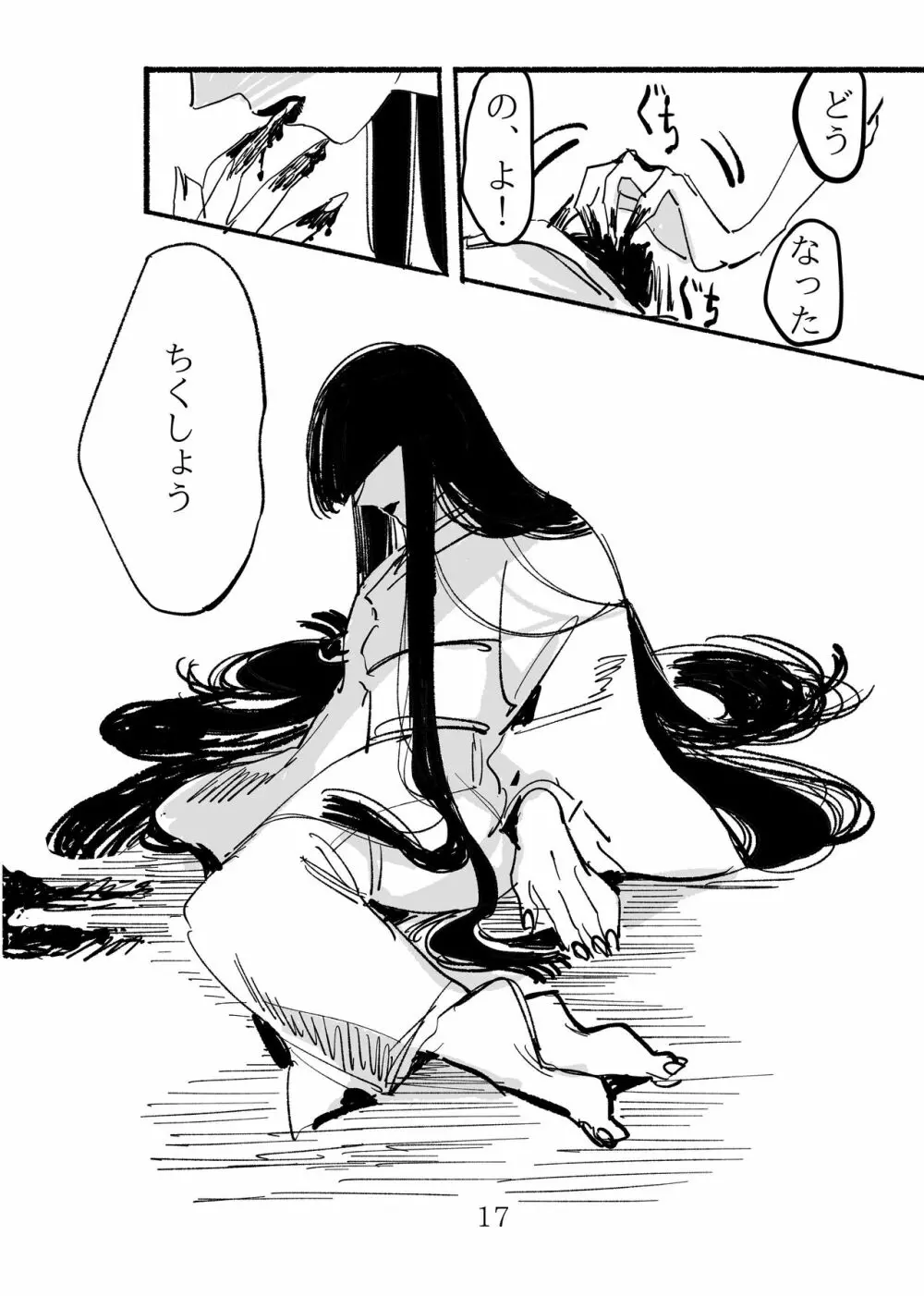 少女に“恋した”蟹女の話 - page17
