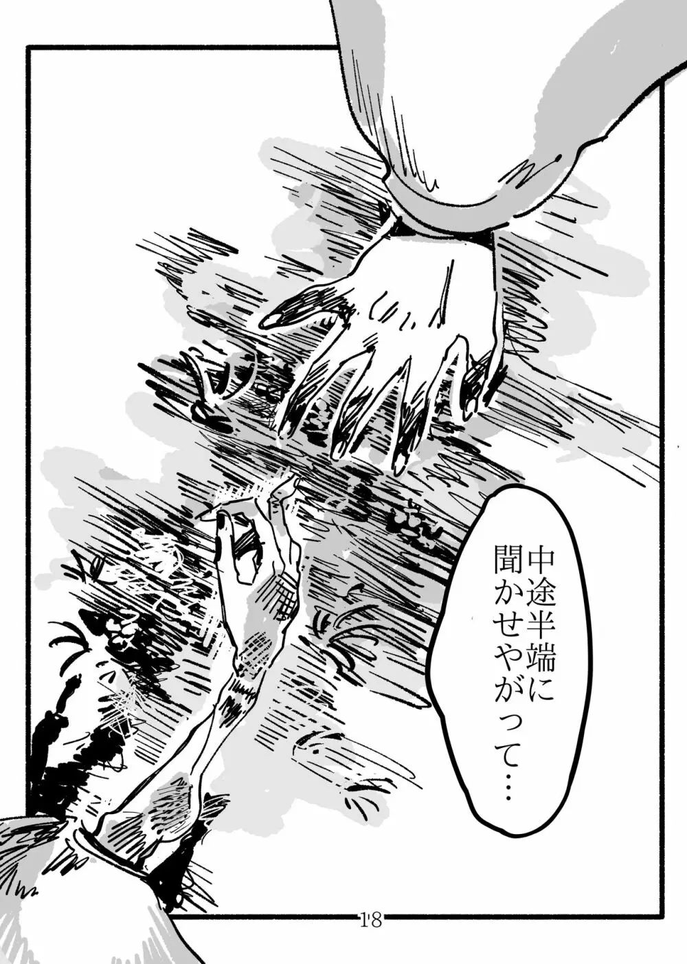 少女に“恋した”蟹女の話 - page18