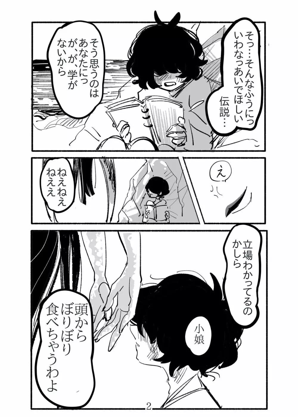 少女に“恋した”蟹女の話 - page2