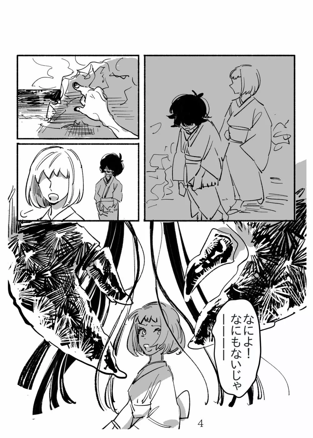 少女に“恋した”蟹女の話 - page4