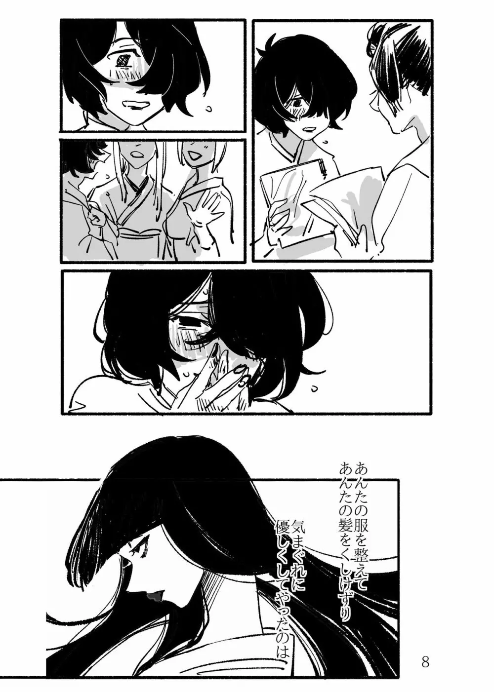 少女に“恋した”蟹女の話 - page7