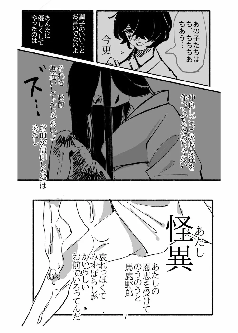 少女に“恋した”蟹女の話 - page8