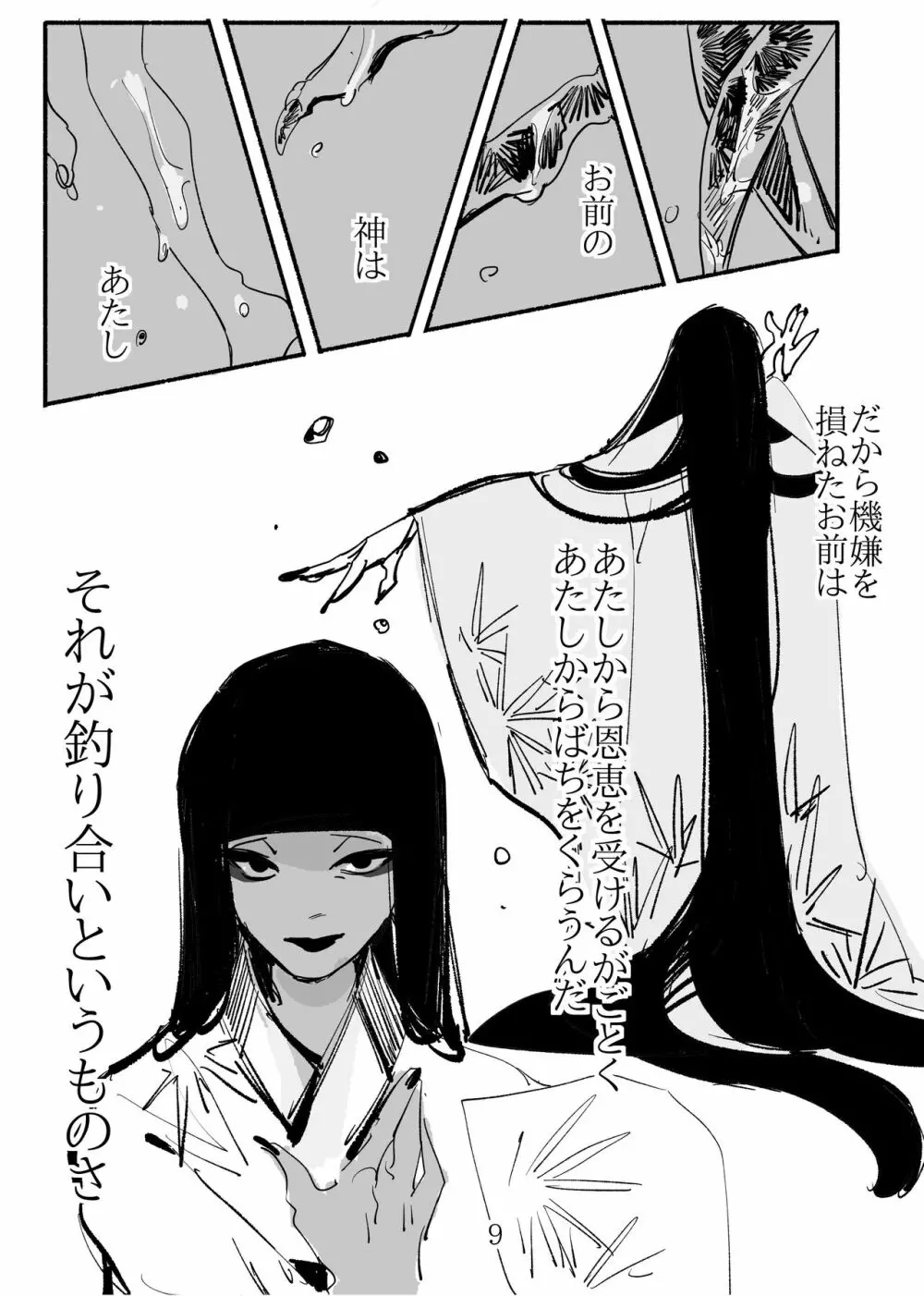 少女に“恋した”蟹女の話 - page9