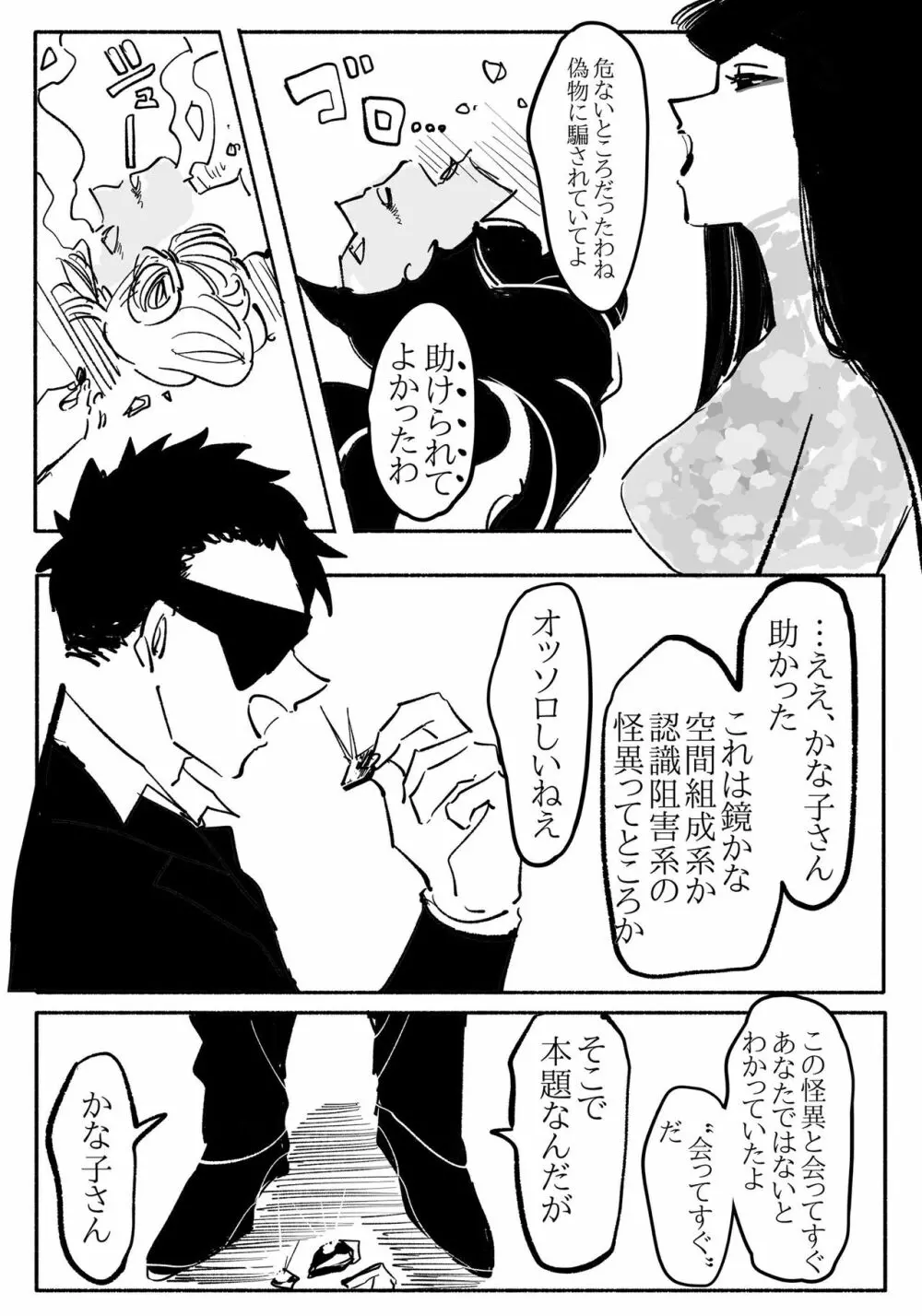 妖女にいっぱい食わされる話 - page10