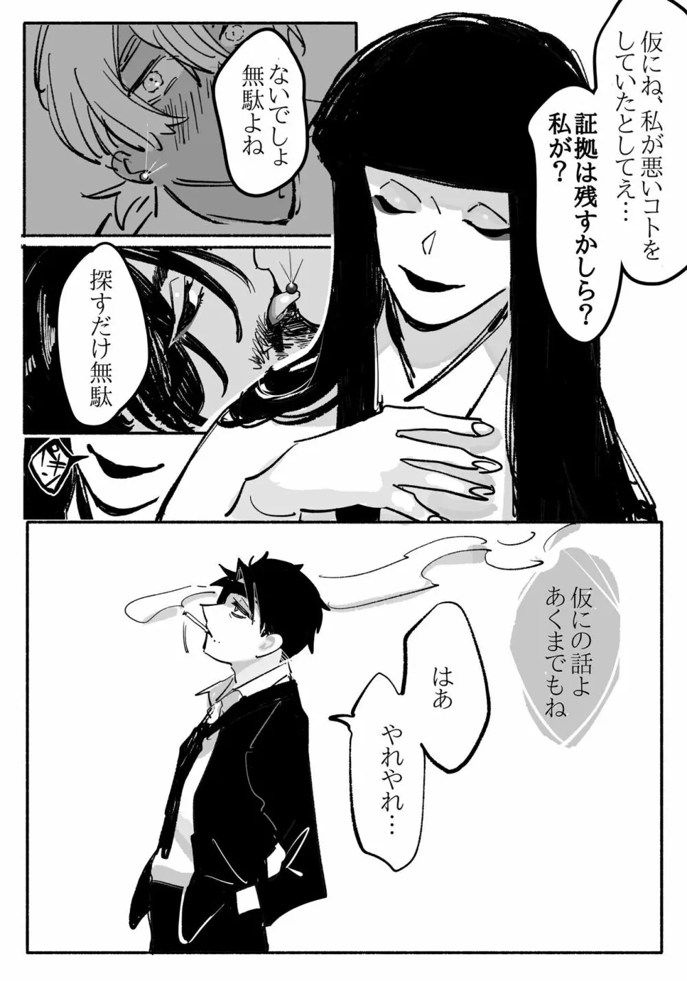 妖女にいっぱい食わされる話 - page13