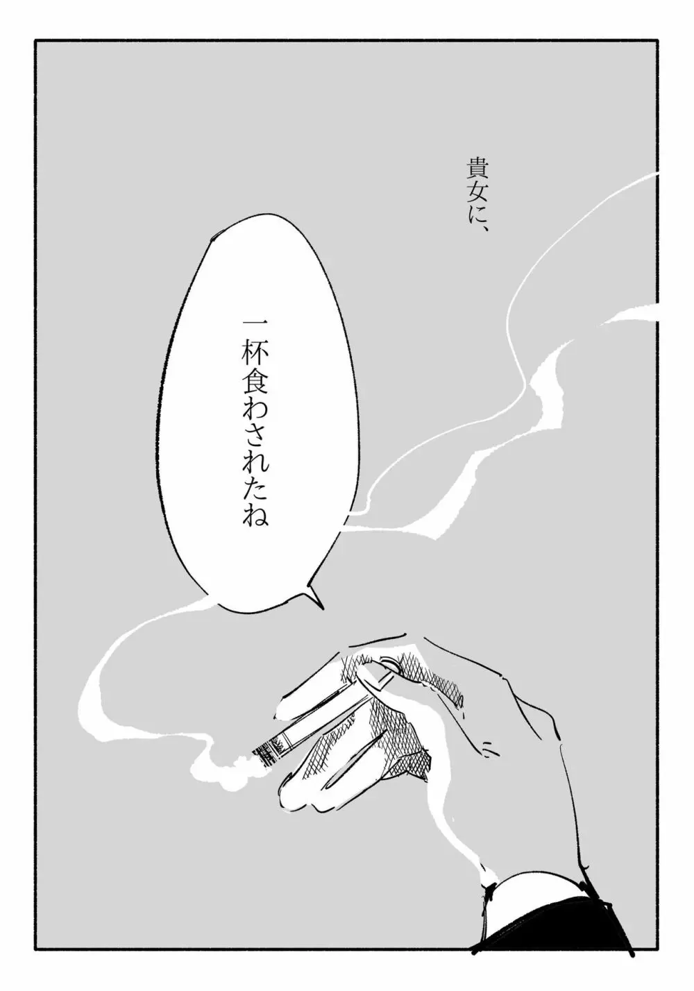 妖女にいっぱい食わされる話 - page14