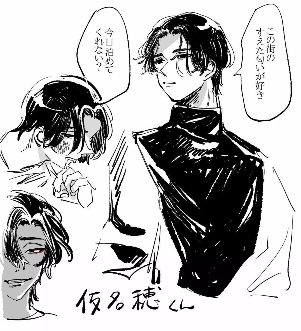 妖女にいっぱい食わされる話 - page15