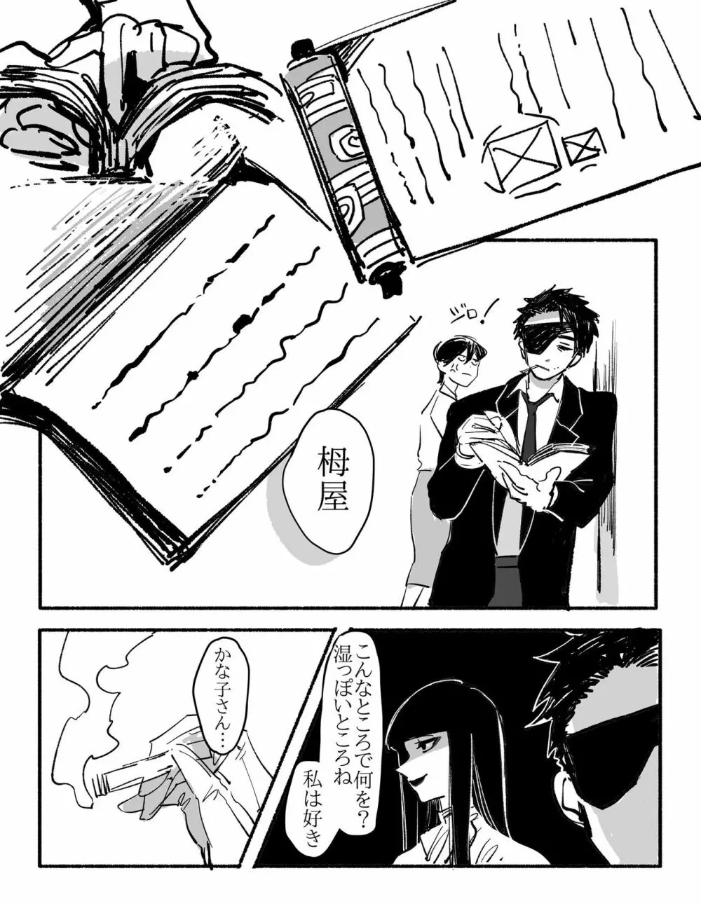 妖女にいっぱい食わされる話 - page17