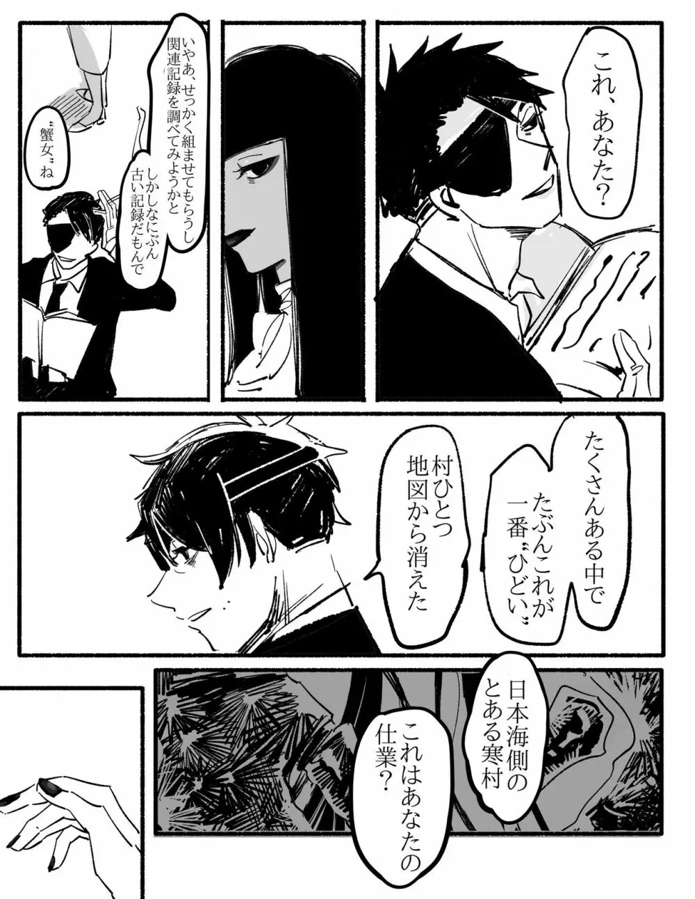 妖女にいっぱい食わされる話 - page18