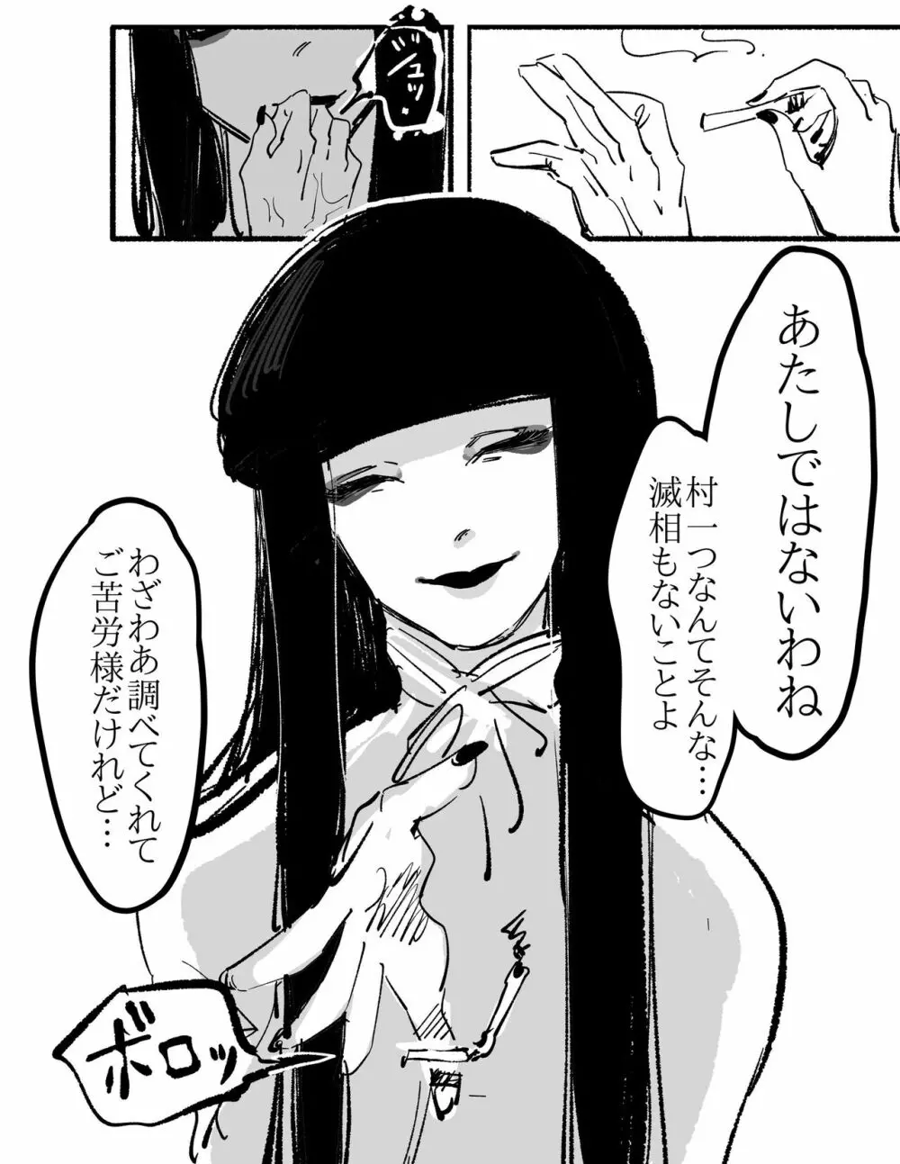 妖女にいっぱい食わされる話 - page19