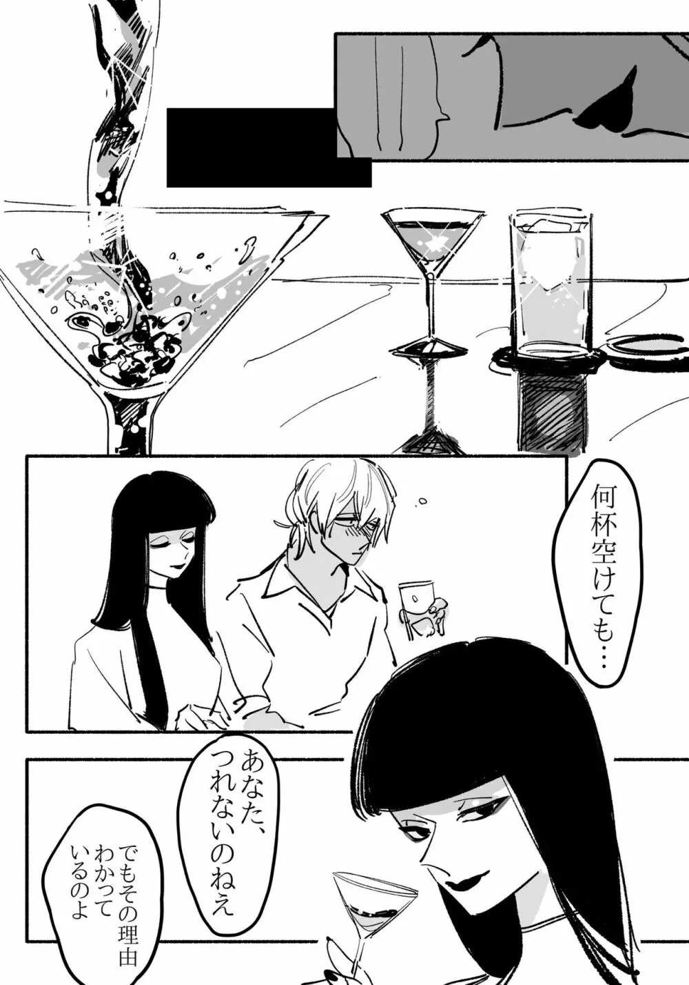 妖女にいっぱい食わされる話 - page2