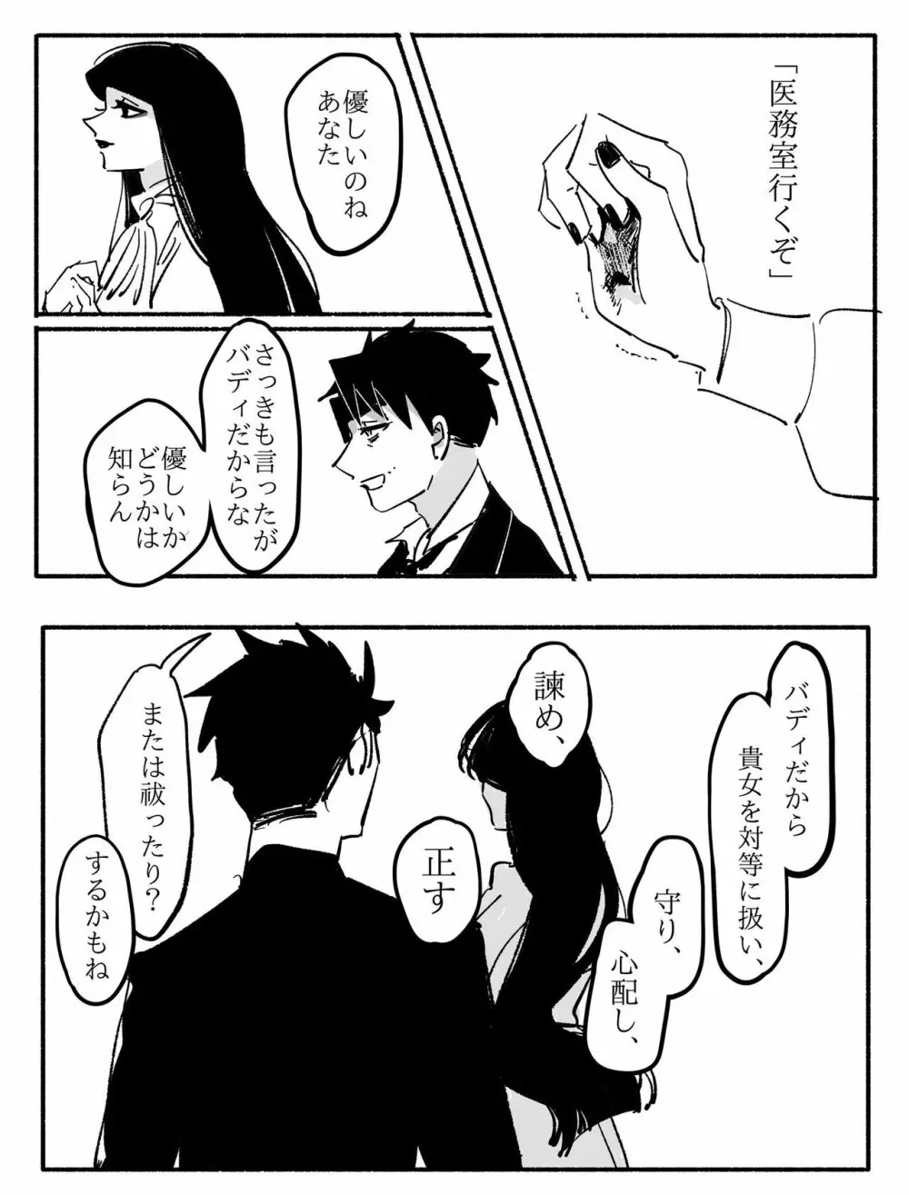妖女にいっぱい食わされる話 - page22
