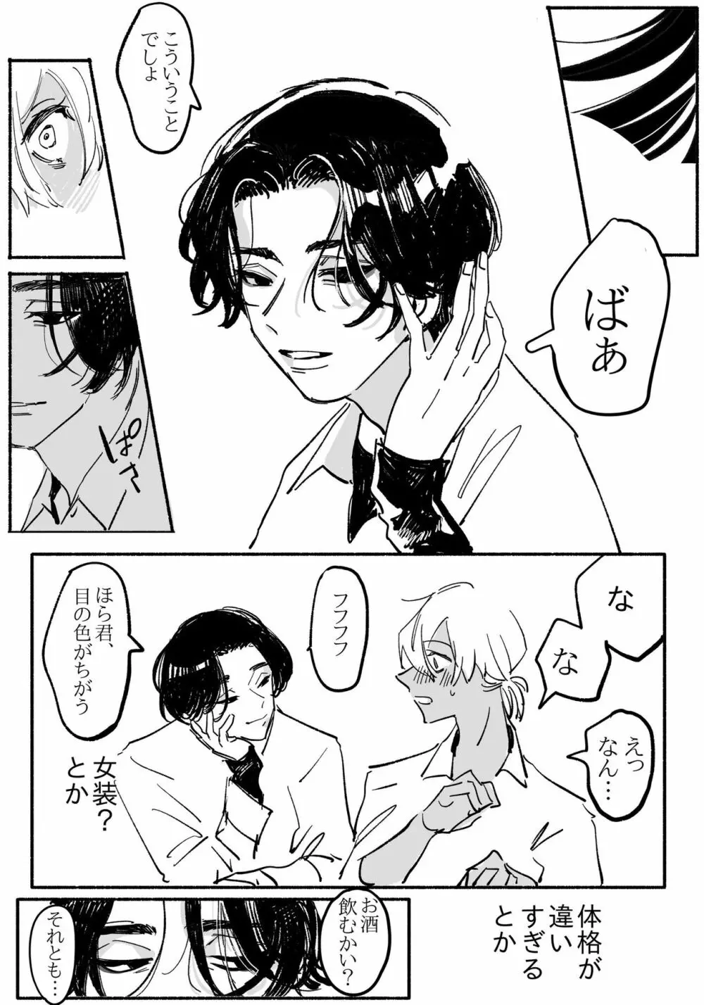 妖女にいっぱい食わされる話 - page4