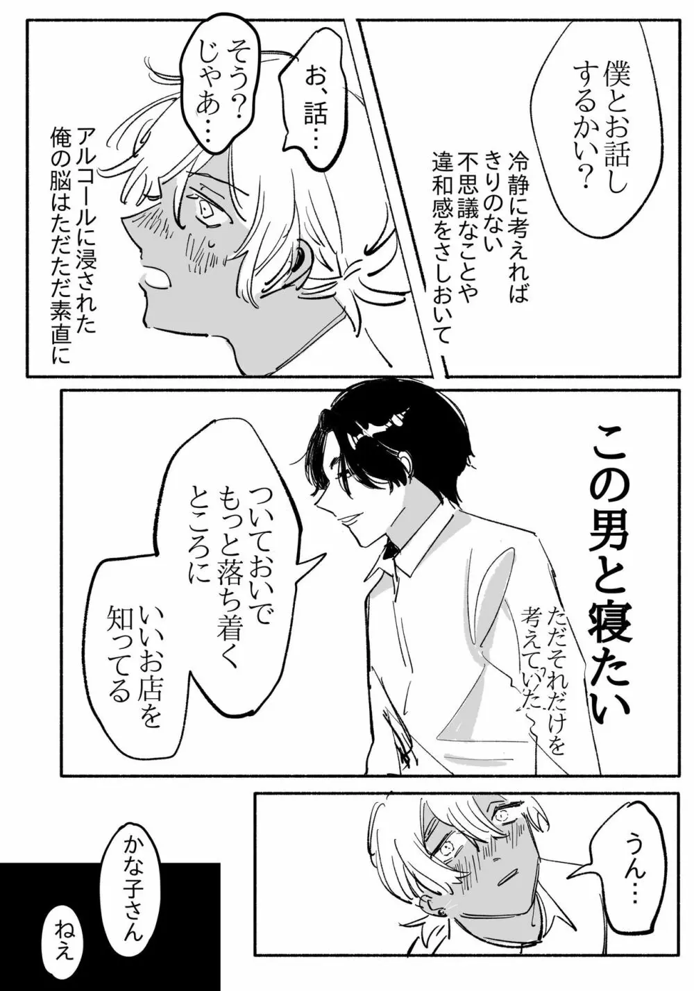 妖女にいっぱい食わされる話 - page5