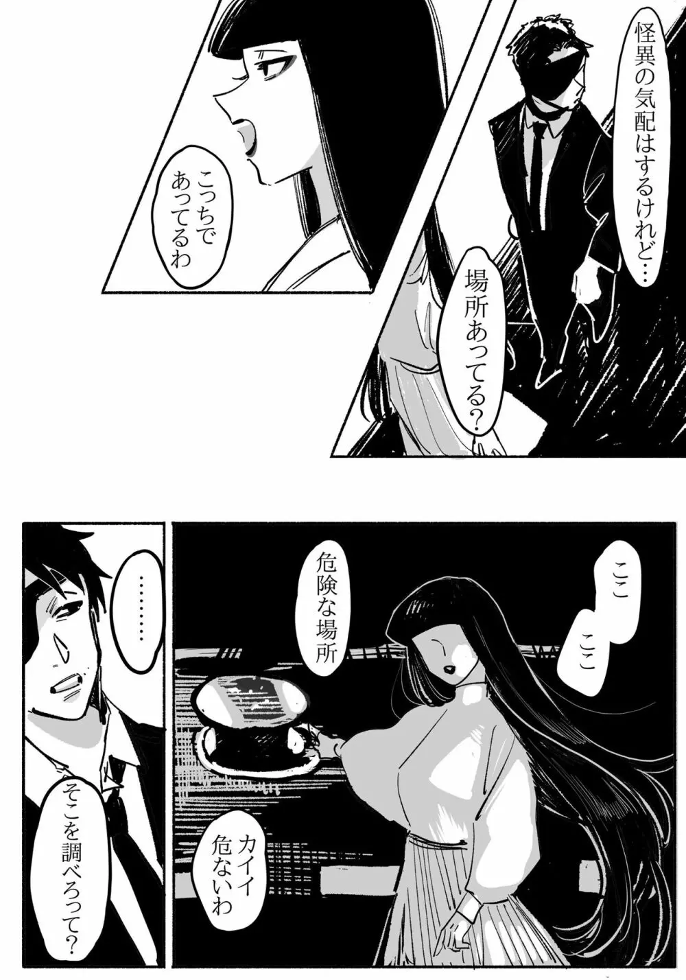 妖女にいっぱい食わされる話 - page6