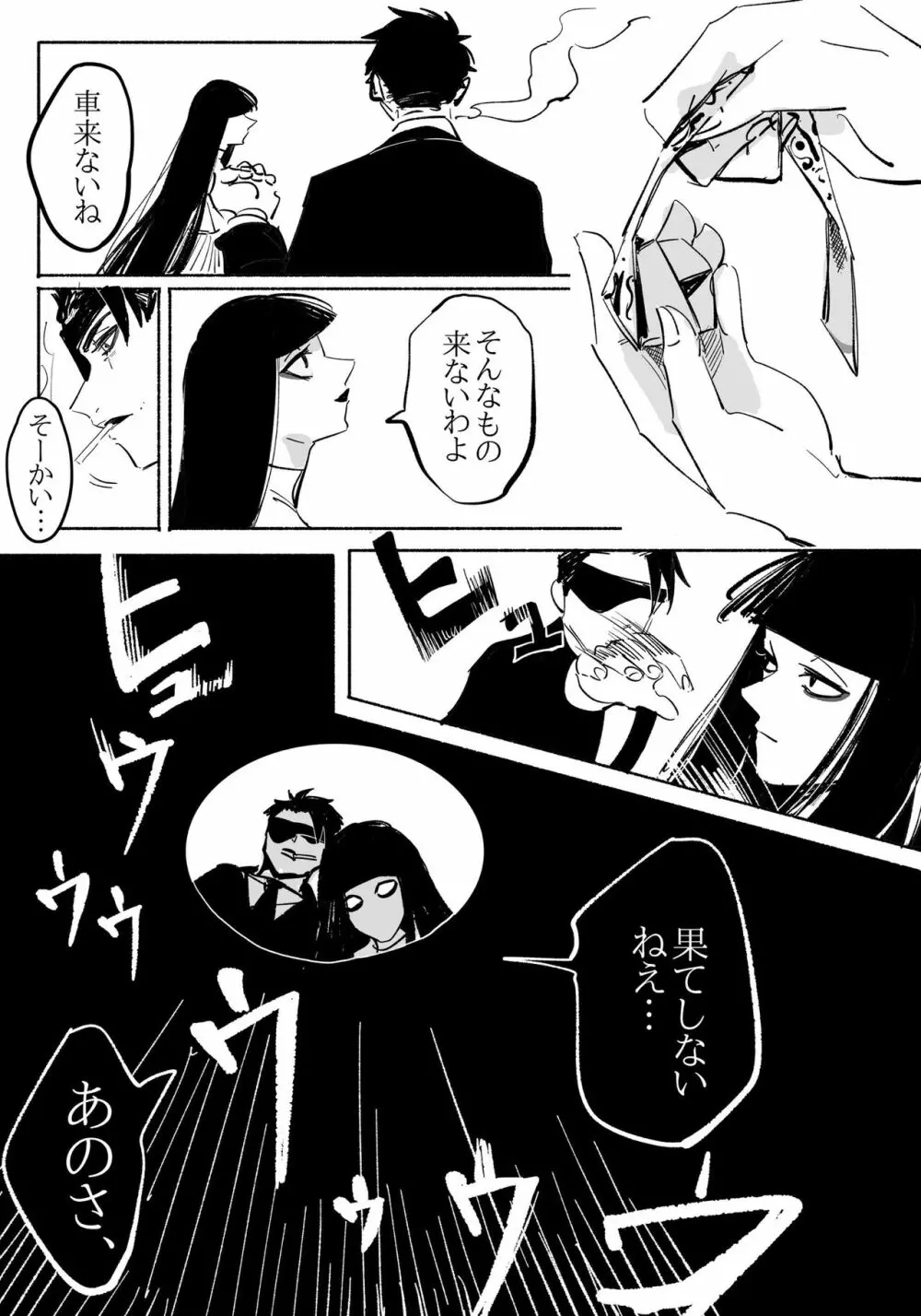 妖女にいっぱい食わされる話 - page7