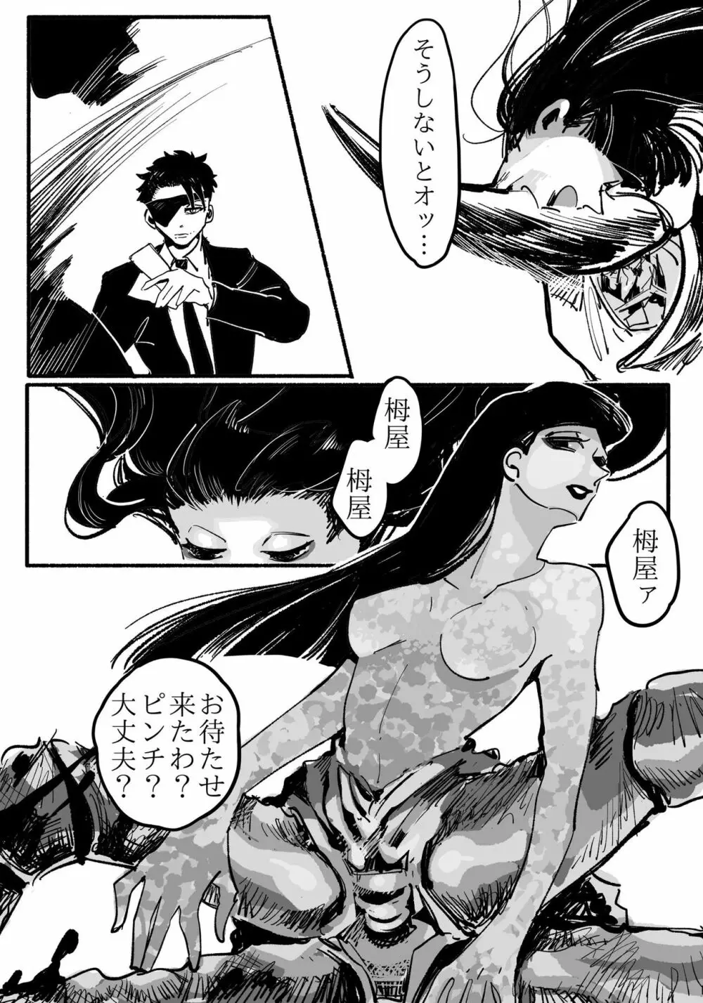 妖女にいっぱい食わされる話 - page9