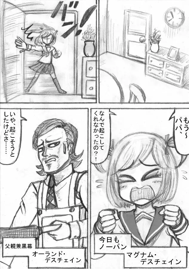 死立ジェノサイド学園!