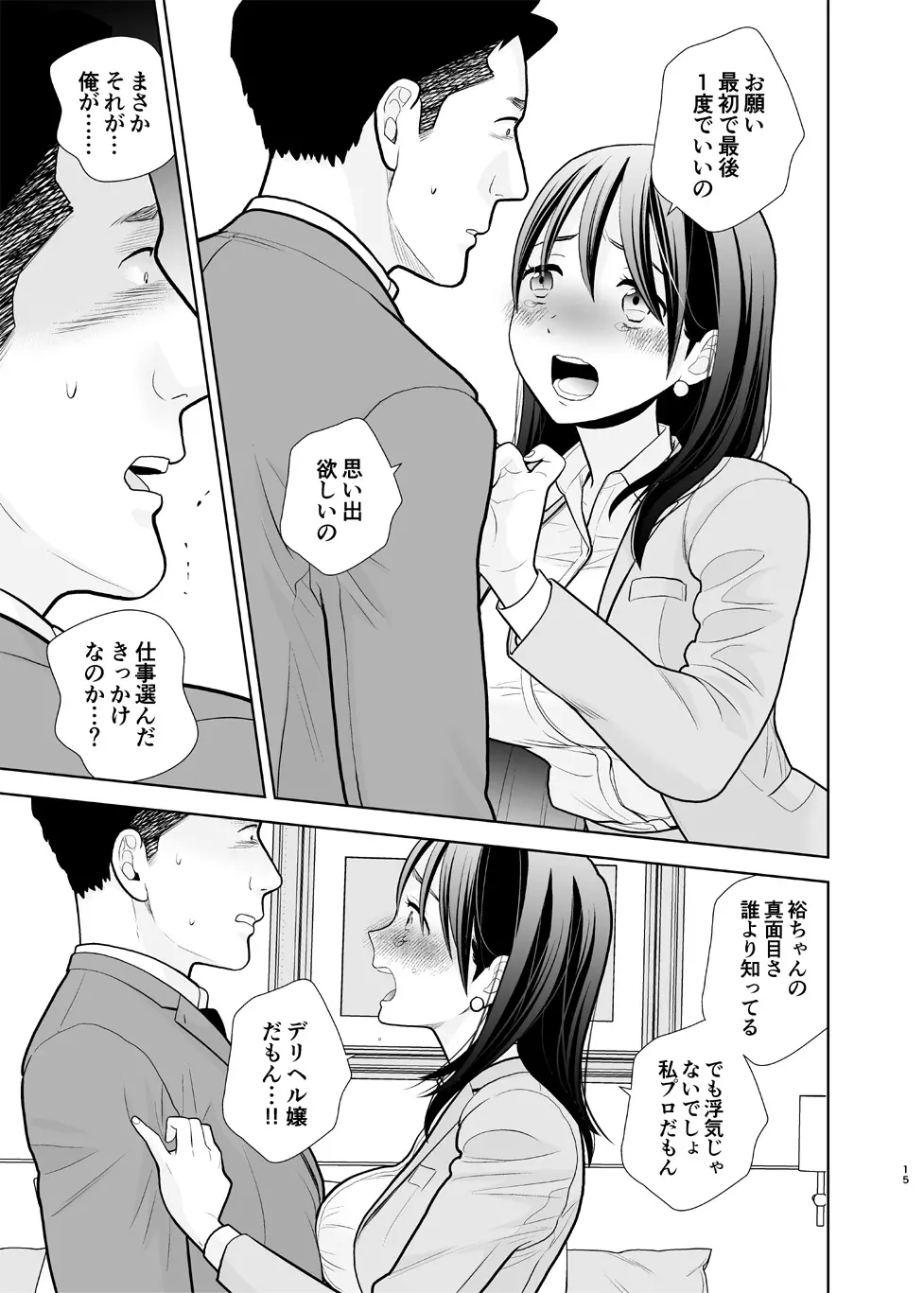 デリヘル嬢、帰省 - page15