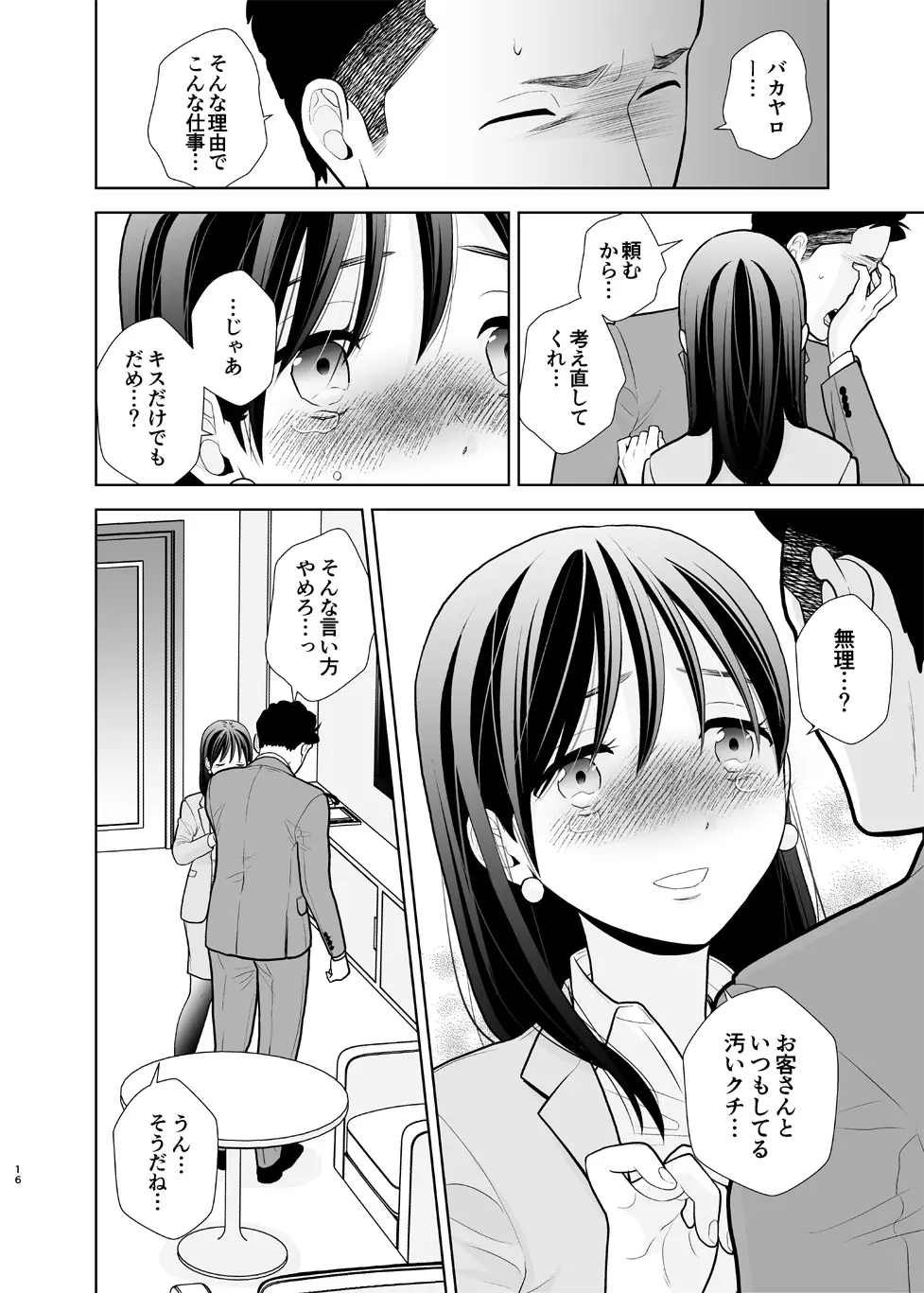 デリヘル嬢、帰省 - page16