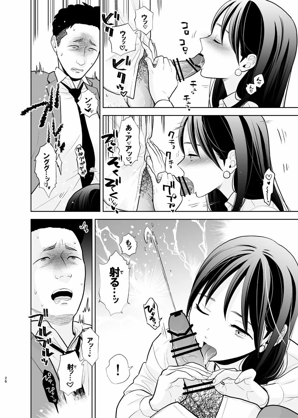 デリヘル嬢、帰省 - page26