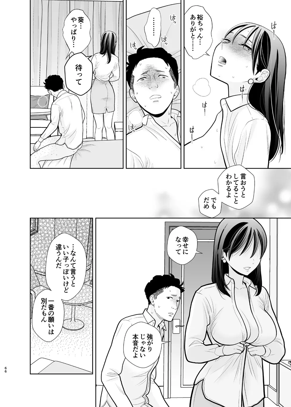 デリヘル嬢、帰省 - page66