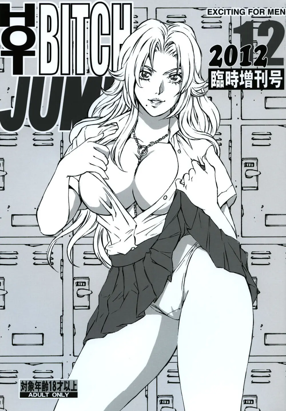 HOT BITCH JUMP 3 乱菊の夜