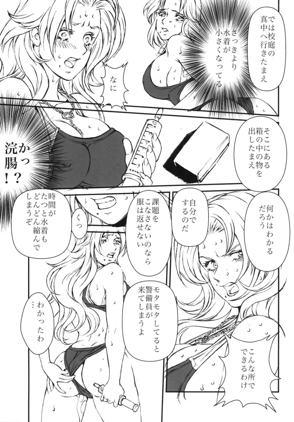 HOT BITCH JUMP 3 乱菊の夜 - page12