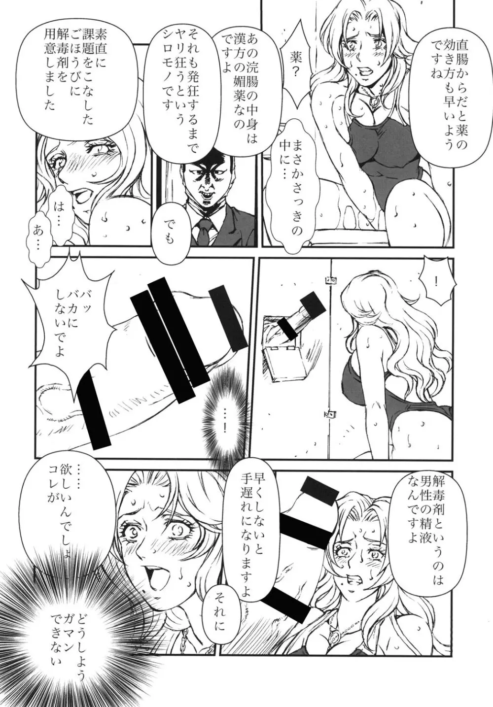 HOT BITCH JUMP 3 乱菊の夜 - page15