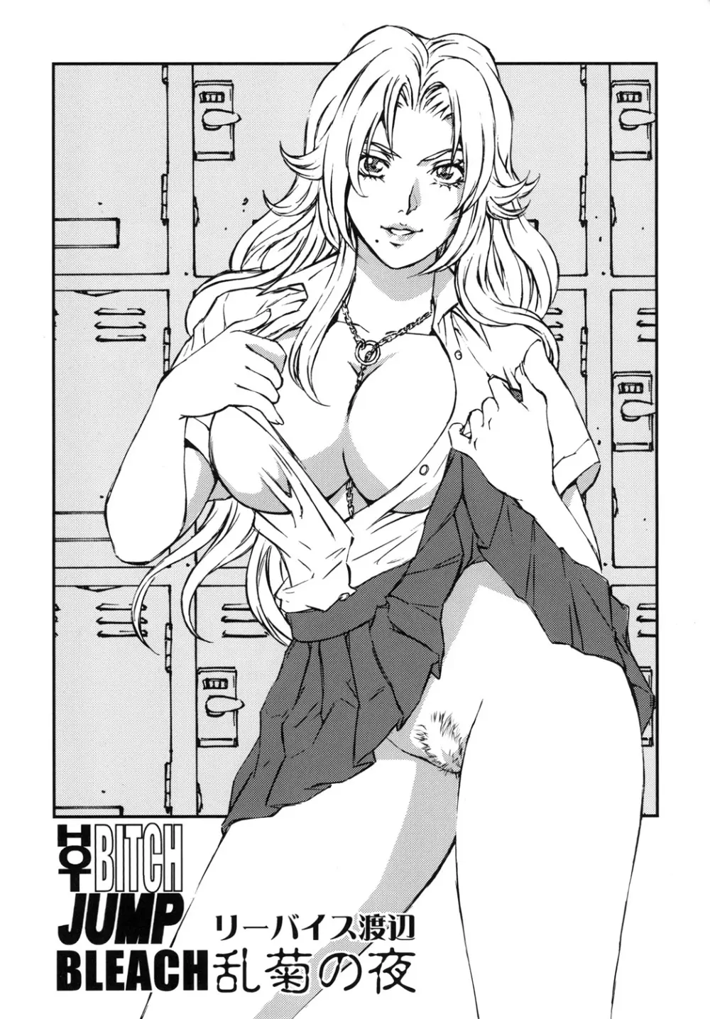 HOT BITCH JUMP 3 乱菊の夜 - page2